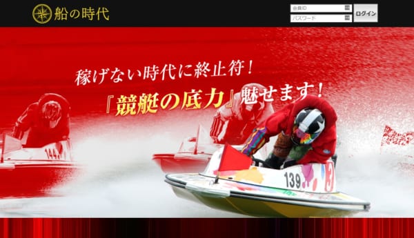 船の時代競艇予想