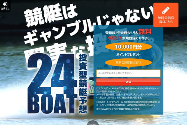 24ボート(24BOAT)の口コミ-評価-評判