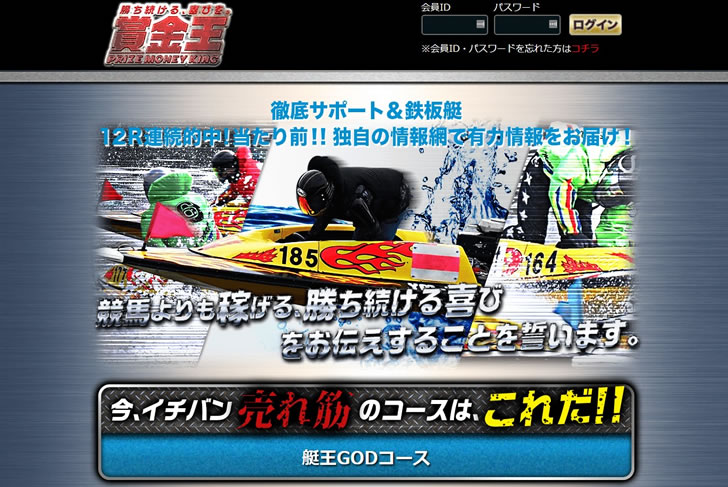 賞金王 競艇予想サイト の実力を徹底調査 口コミも募集中 21年4月 競艇予想サイト比較 競艇女子