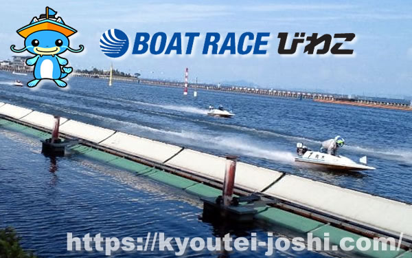 競艇 予想 琵琶湖 本日のレース｜BOAT RACE